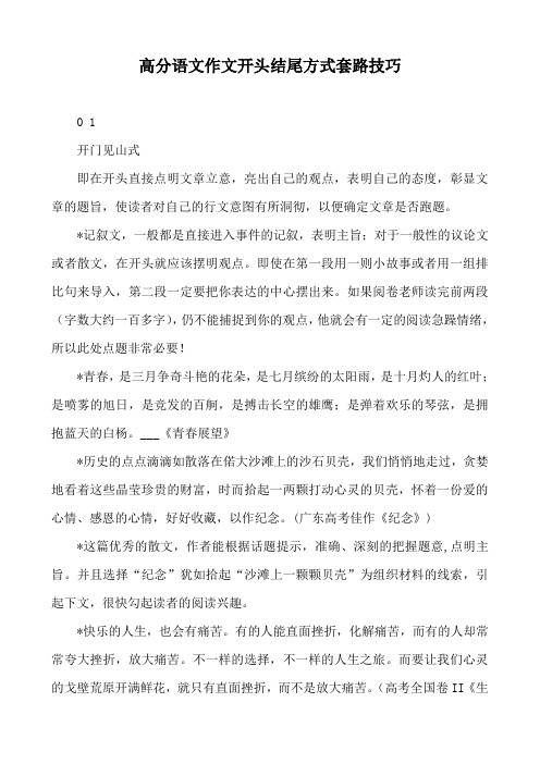 高分语文作文开头结尾方式套路技巧