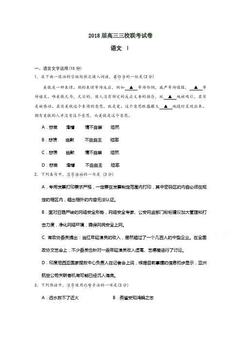 江苏省丹阳中学等三校2018届高三下学期期初联考语文试卷Word版含答案