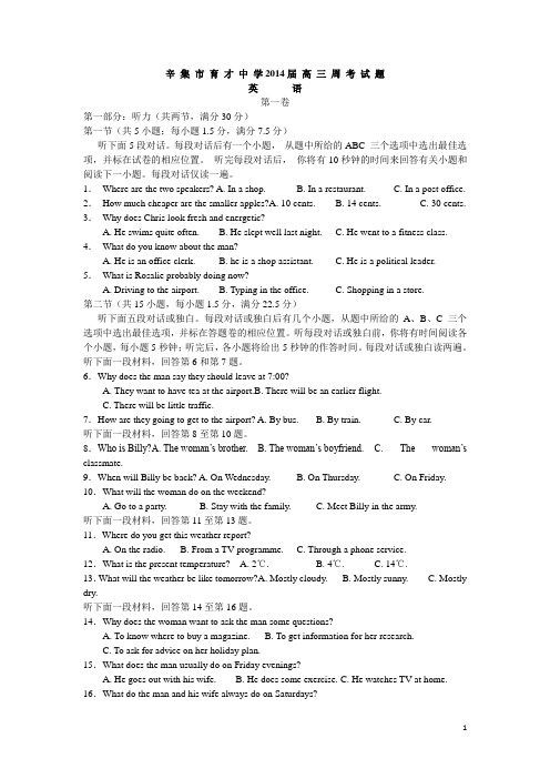 河北省辛集市育才中学2014届高三英语上学期周考试题新人教版