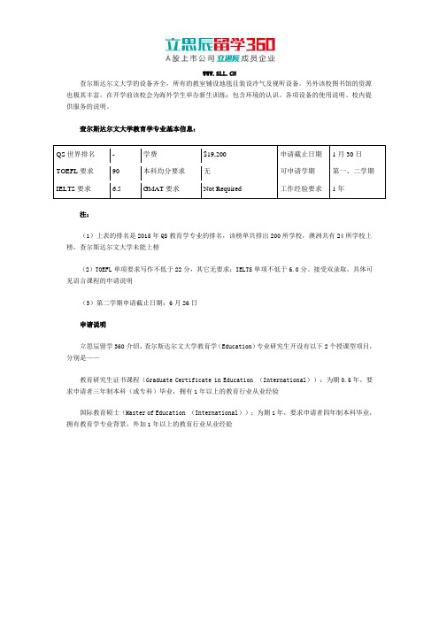 通化留学360：查尔斯达尔文大学教育学好不好