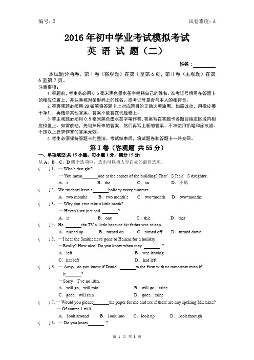 2016年中考英语模拟试题二