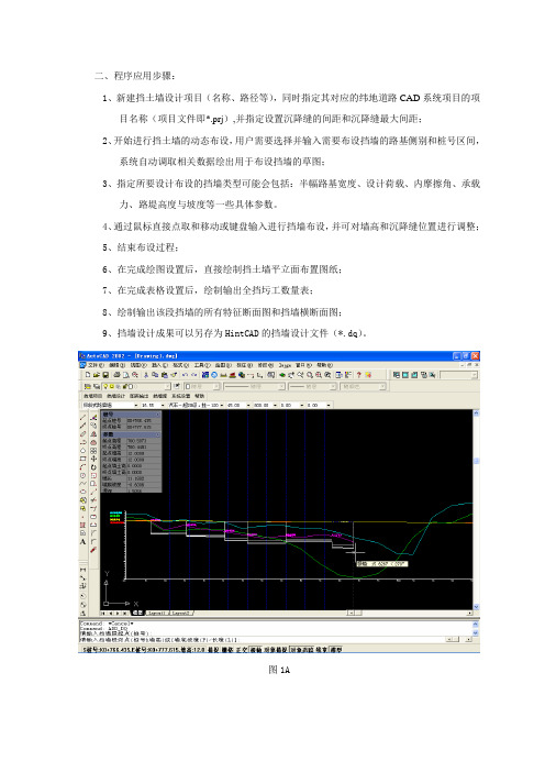 纬地挡墙设计学习资料