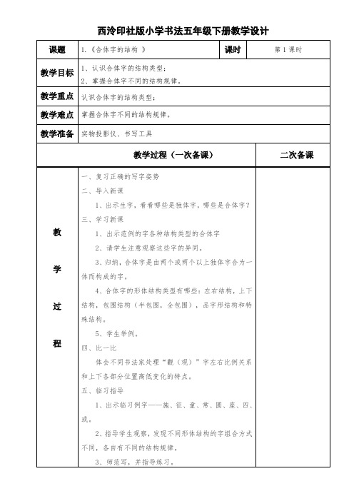 西泠印社版五年级下册书法教案