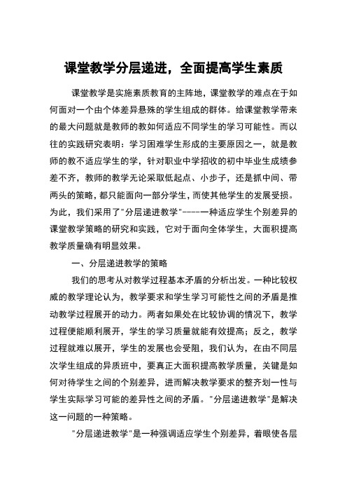 课堂教学分层递进,全面提高学生素质