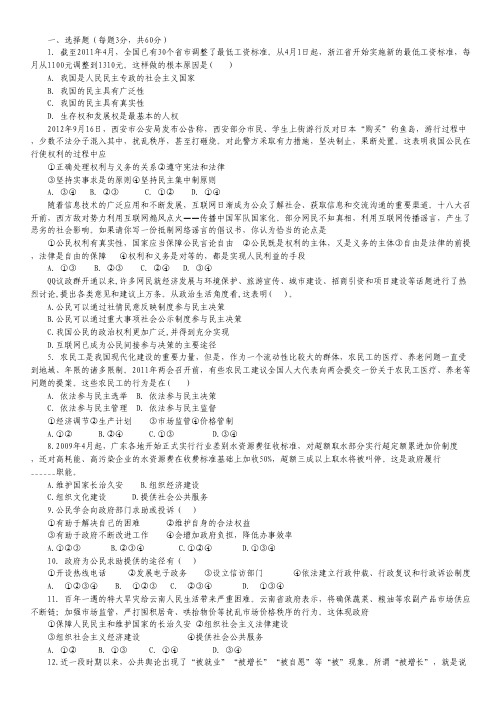 甘肃省武威五中2013-2014学年高一5月月考政治(理)试题.pdf