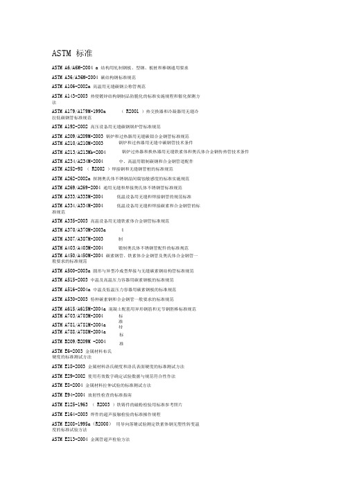 ASTM标准