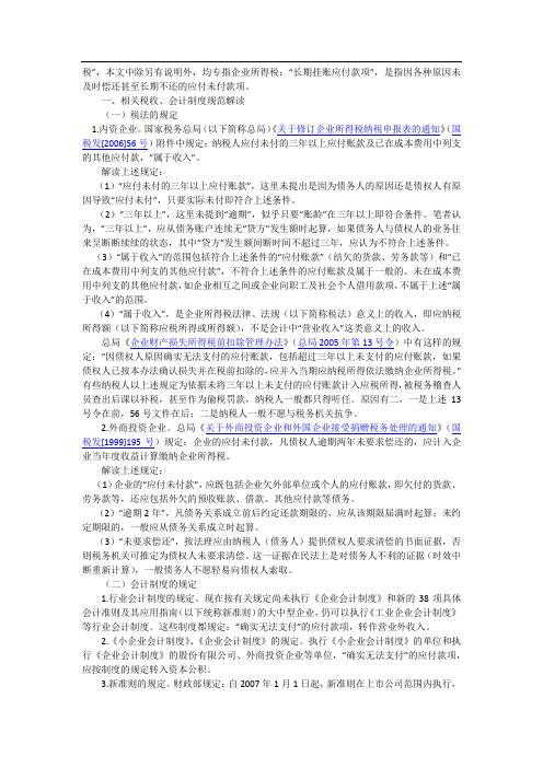 关于长期挂账应付款项的处理问题