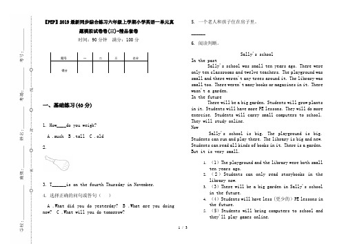 【PEP】2019最新同步综合练习六年级上学期小学英语一单元真题模拟试卷卷(三)-精品套卷