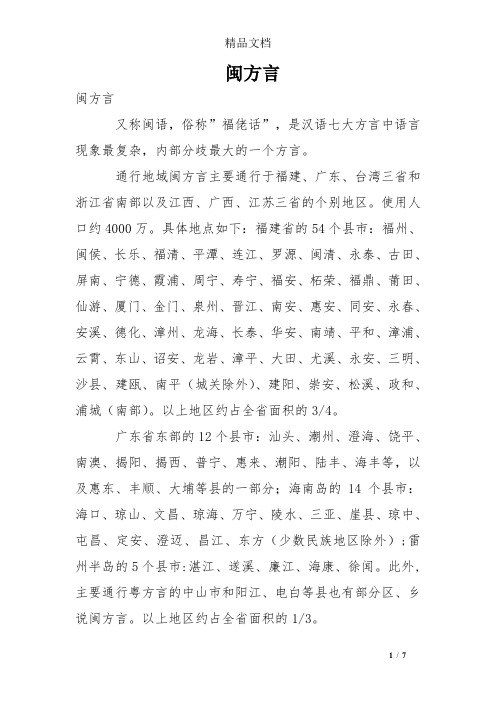 闽方言