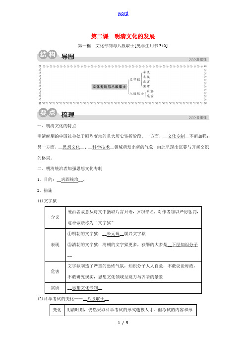 2020春八年级历史与社会下册 第五单元 绵延不绝的中华文明(三)封建社会的发展与近代前夜的危机 第