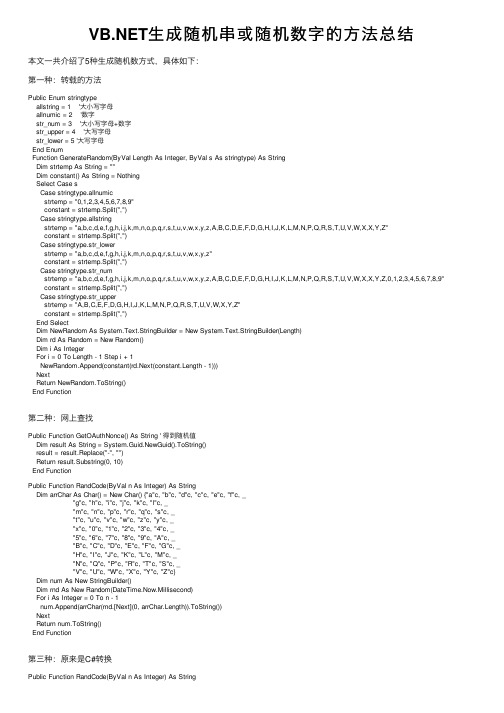 VB.NET生成随机串或随机数字的方法总结