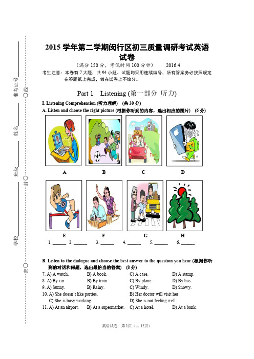 上海闵行区初三英语二模卷高清版附听力文稿、答案.pdf