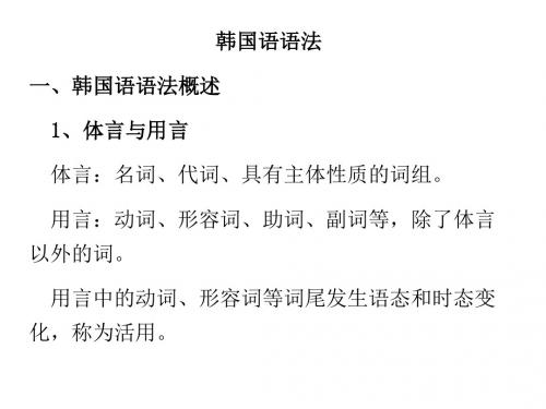 韩国语语法-01
