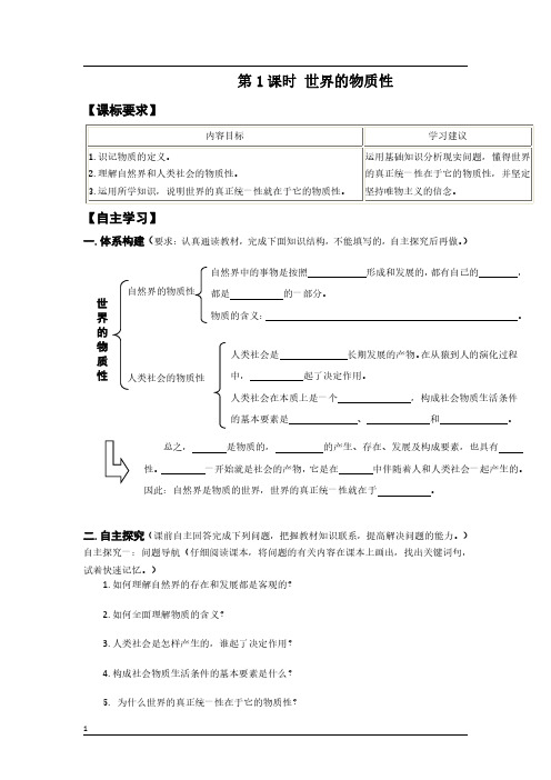 高一政治必修四第四课《第1课时 世界的物质性》导学案及答案