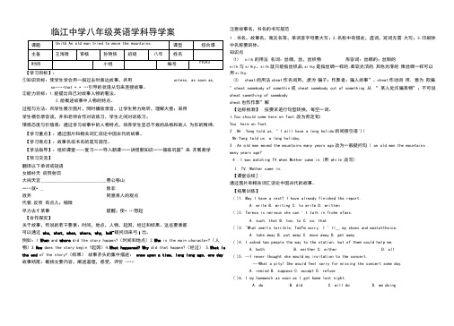 新目标八年级下册unit6导学案