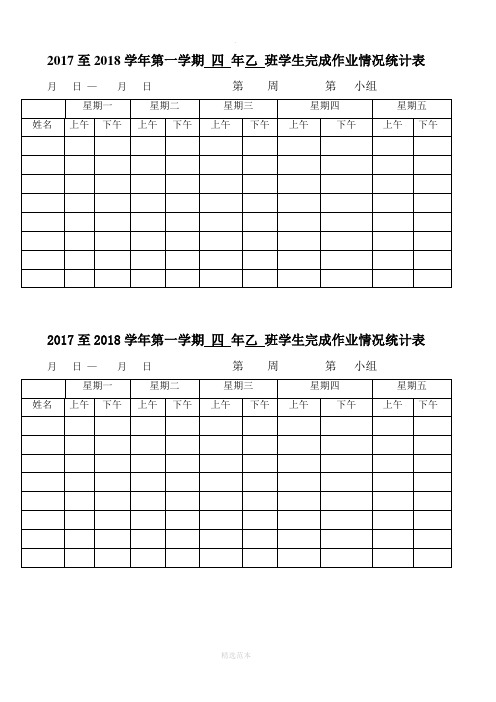 学生完成作业情况登记表