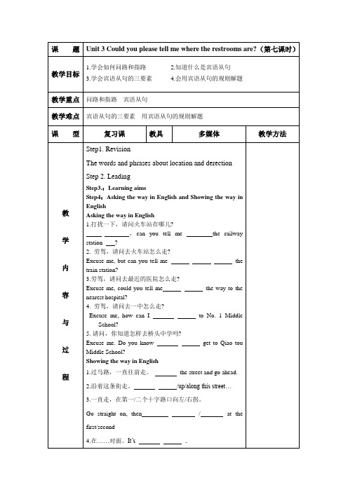 英语人教版九年级全册语法课教案