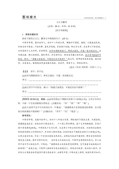 全国卷2018届高三语文一轮复习练习(含解析)：第2部分专题9课案4 文言文翻译