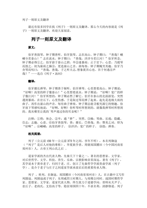 列子原文及翻译