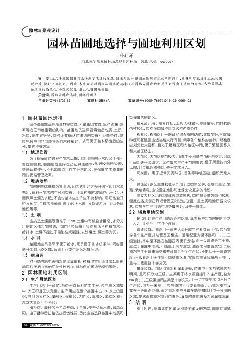 园林苗圃地选择与圃地利用区划