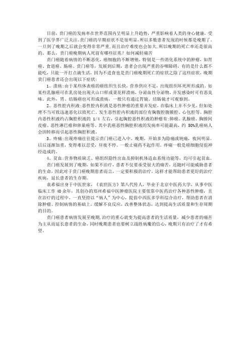 贲门癌晚期病人死前有哪些征兆？如何减轻痛苦