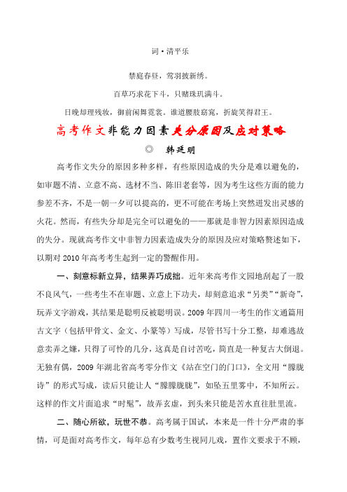 无私奉献高考作文非能力因素失分原因及应对策略