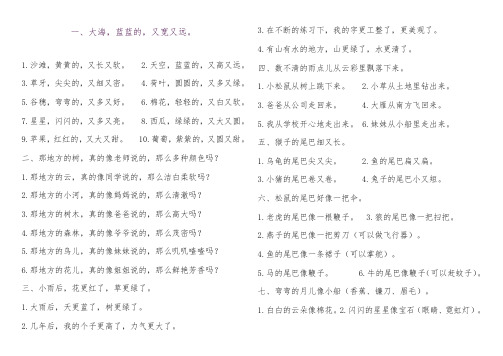 部编本一年级语文上册句子