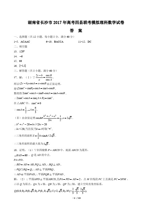 【湖南省长沙一中】2017届高三上学年期月考数学年试题(理科)(五)