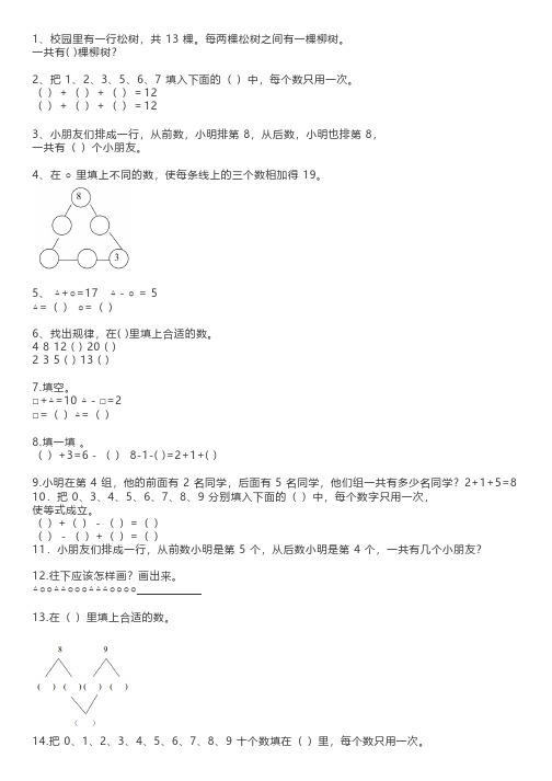 小学一年级数学下册精选奥数专项练习