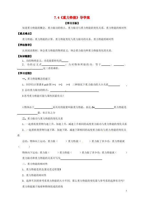 高中物理 7.4《重力势能》学案3 新人教必修2(1)