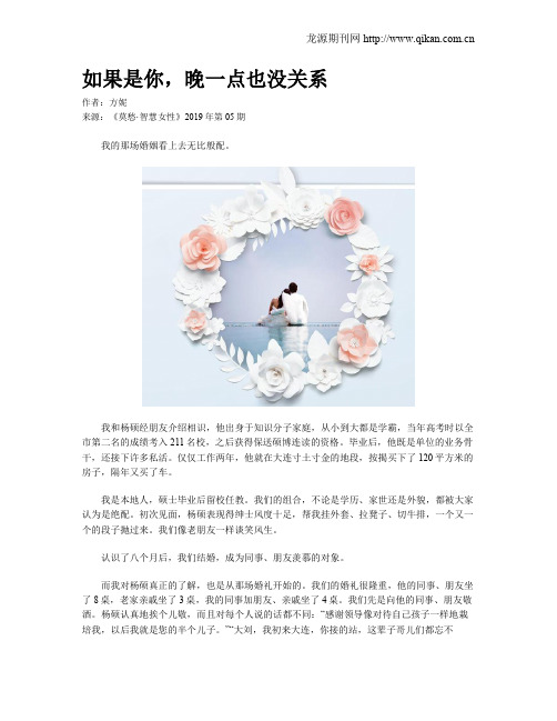 如果是你,晚一点也没关系