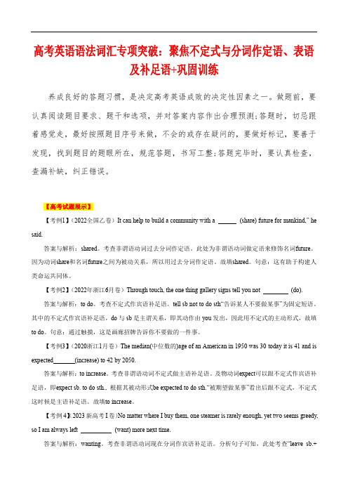 高考英语语法词汇专项突破：05聚焦不定式与分词作定语、表语及补足语(含高考真题)