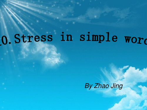 10  Stress in simple words单词中的重音汇总