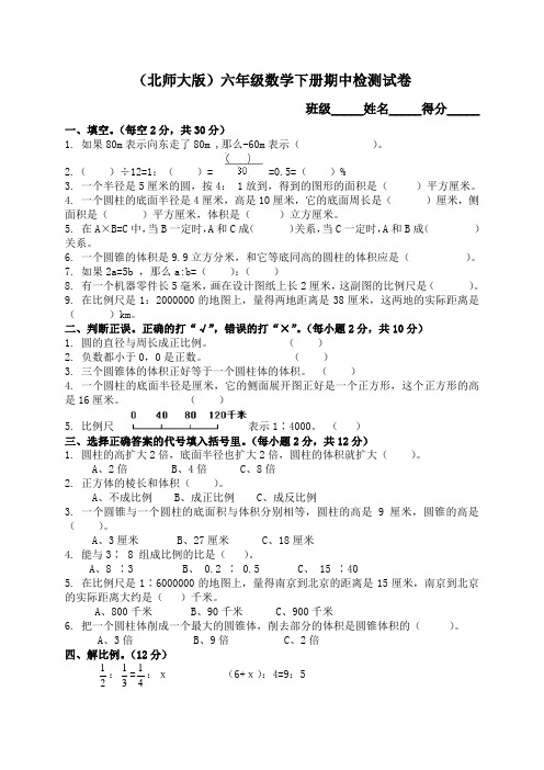 【最新版】2018年北师大版小学六年级下册数学期中测试题及答案