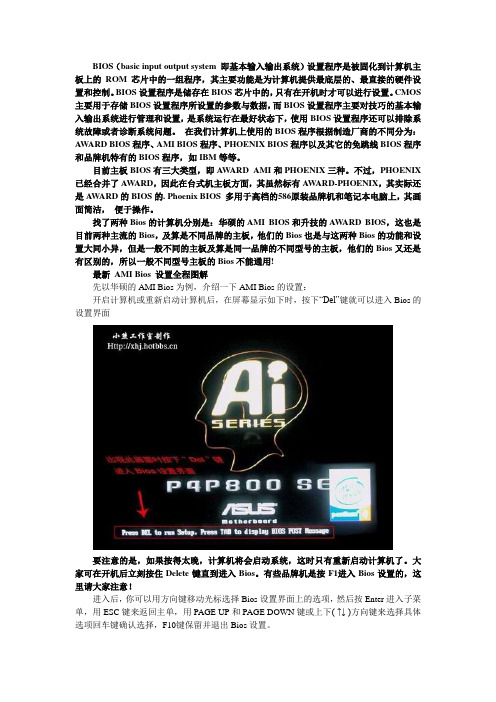 最新AMIBios设置全程图解打印版