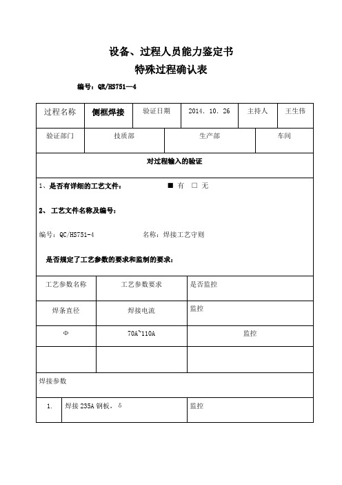 特殊过程确认表