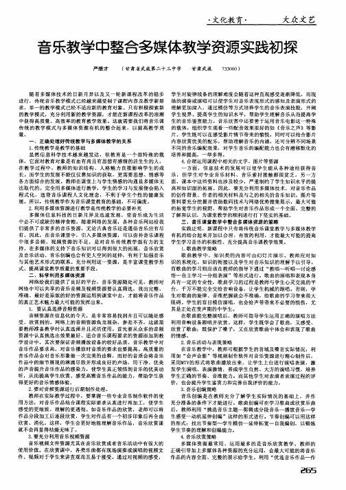 音乐教学中整合多媒体教学资源实践初探