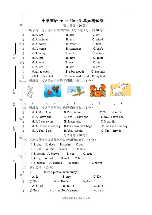 五年级上册英语试题-Unit 3  our animal friends 译林版 