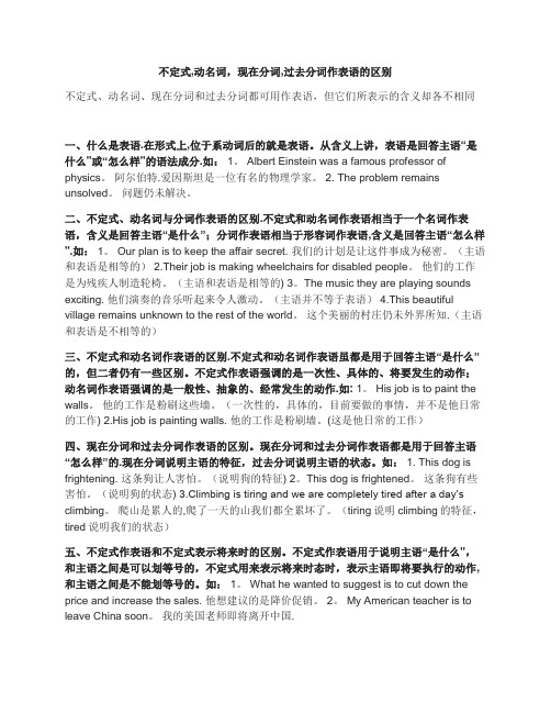 不定式、动名词、现在分词、过去分词作表语的区别和用法