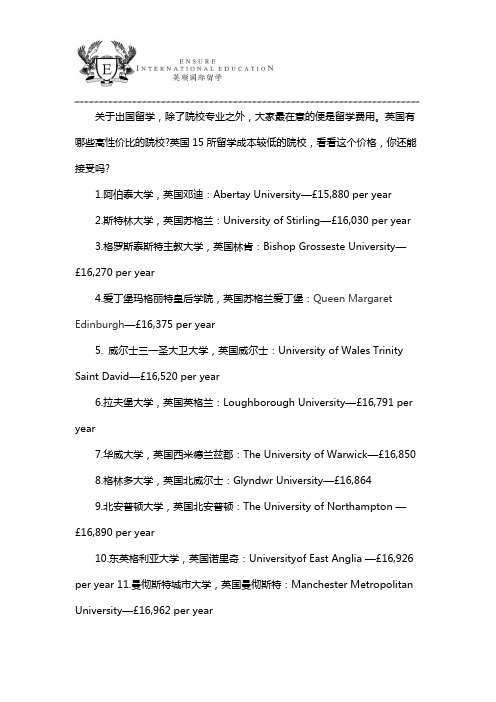 英国留学成本较低的院校有哪些