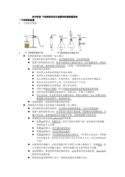 初中阶段 气体制取的发生装置和收集装置原理