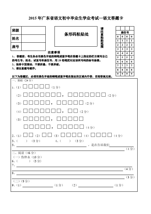 2015年中考语文答题卡模版