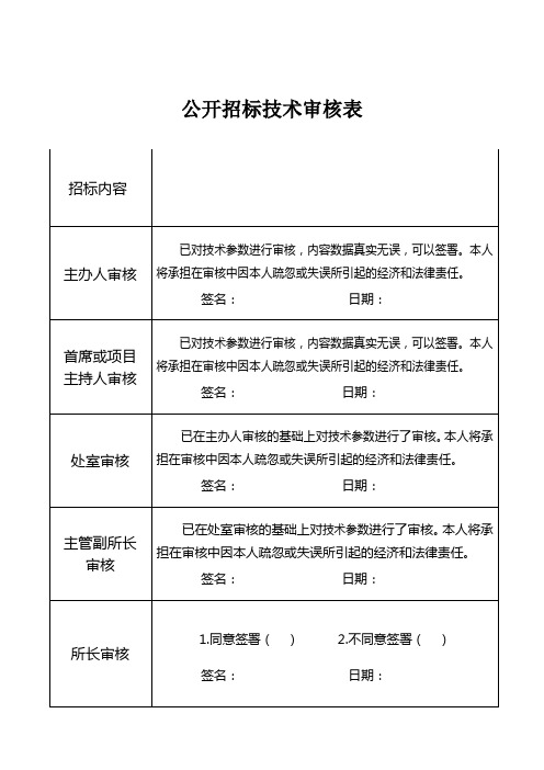 公开招标技术审核表