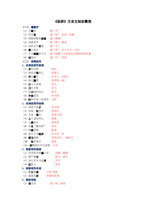 《促织》文言文知识整理