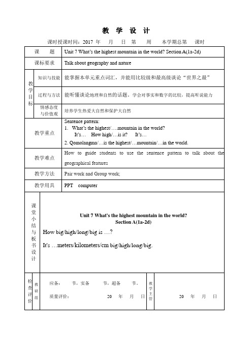 英语人教版八年级下册Unit 7What’sthehighestmoun