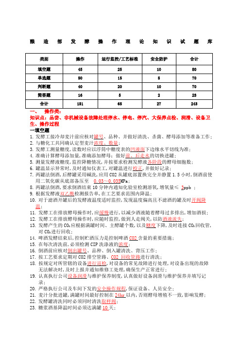 啤酒发酵操作试题库