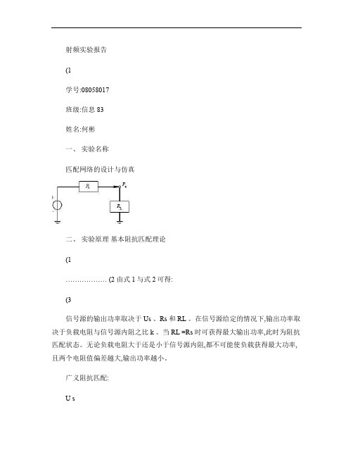 ADS匹配网络的设计与仿真.