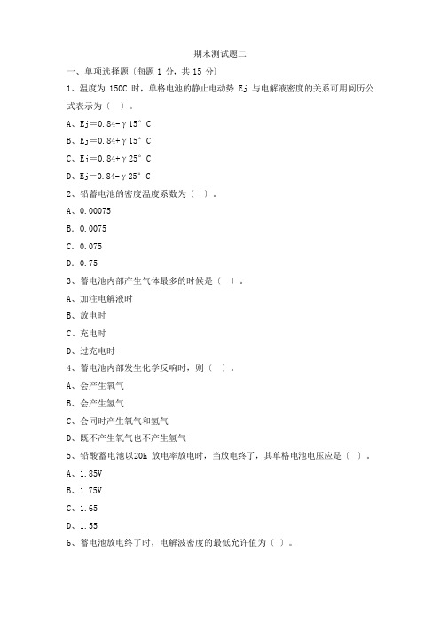 《汽车电气设备构造与维修》期末测试题B及答案