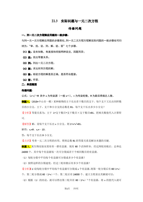 九年级数学： 21.3实际问题与一元二次方程-传播问题练习