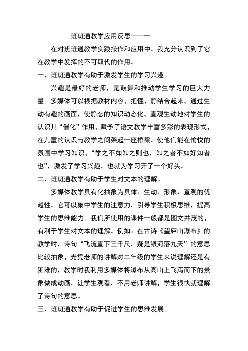 模块五_孟彩丽_班班通教学的体会与反思